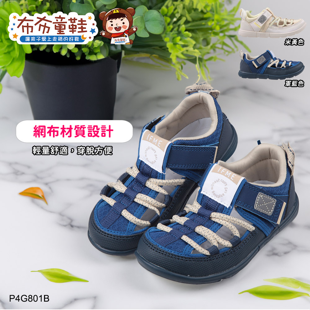 日本IFME帥氣軍藍中童機能水涼鞋
